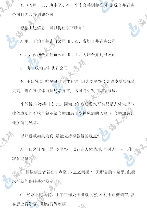 管理类联考逻辑-10.jpg 管理类联考逻辑-10.jpg