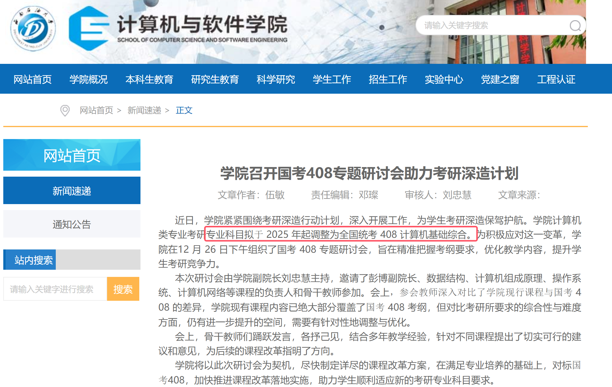 西南石油大学.png 西南石油大学.png